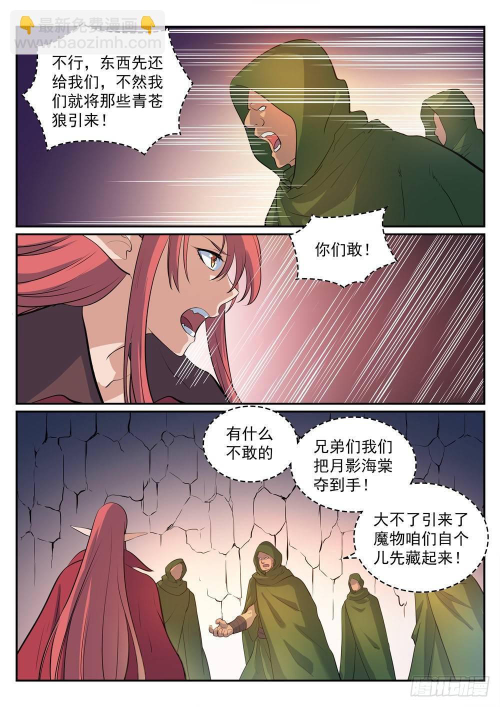 🍵百炼成神 第279话 因小失大 第14页