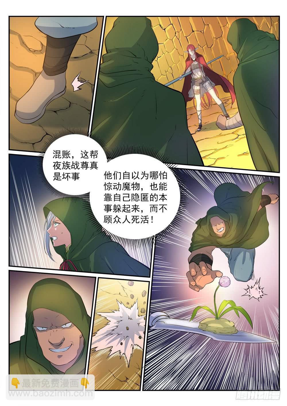🍵百炼成神 第279话 因小失大 第15页