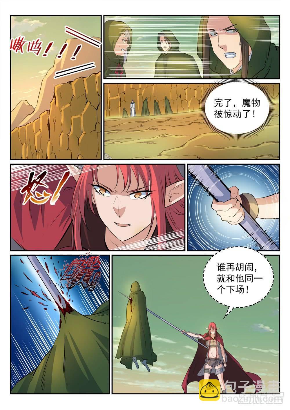 🍵百炼成神 第279话 因小失大 第16页