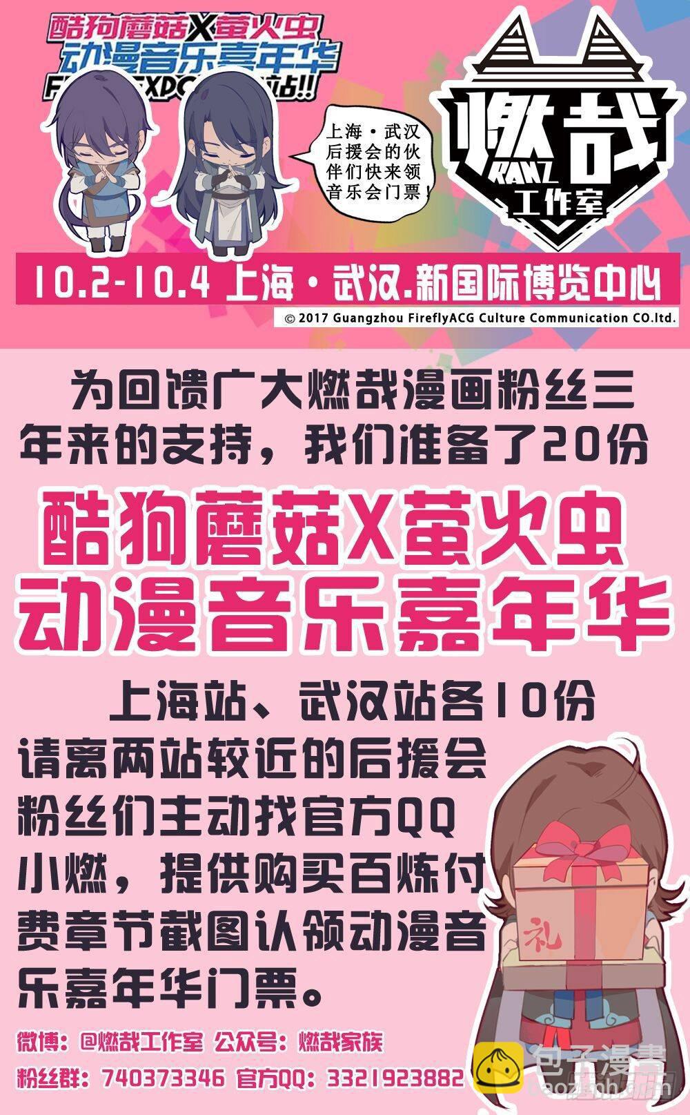 🍵百炼成神 第279话 因小失大 第18页