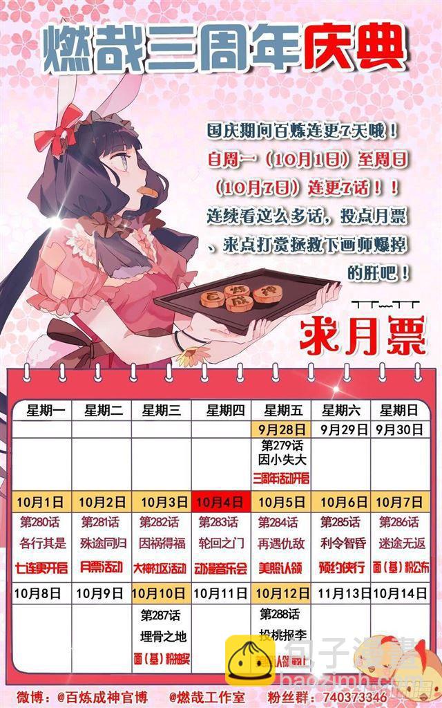 🍵百炼成神 第279话 因小失大 第2页