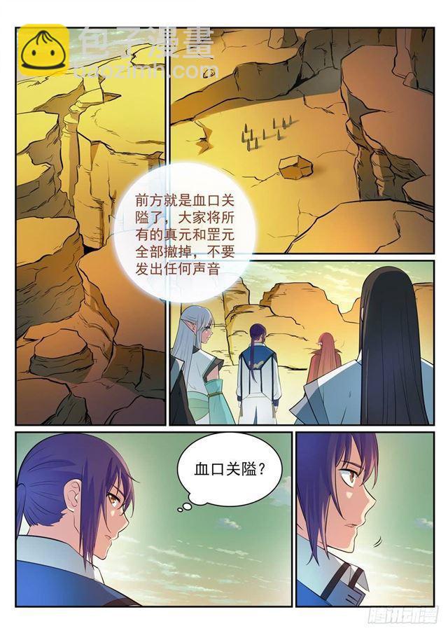 🍵百炼成神 第279话 因小失大 第4页
