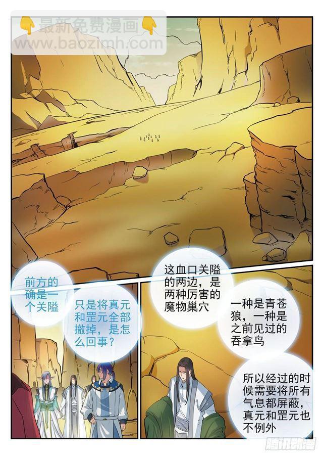 🍵百炼成神 第279话 因小失大 第5页