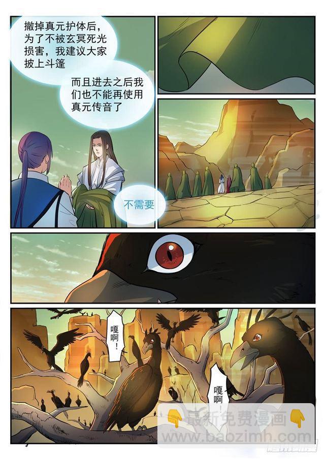 🍵百炼成神 第279话 因小失大 第6页