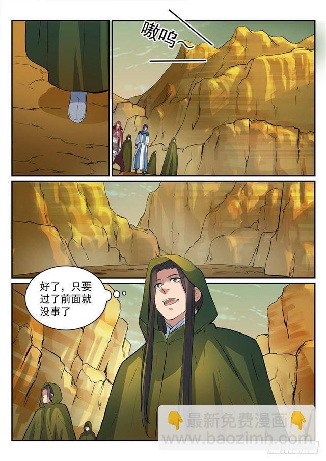 🍵百炼成神 第279话 因小失大 第7页