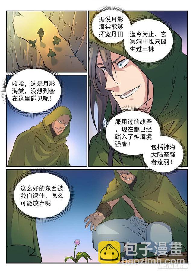 🍵百炼成神 第279话 因小失大 第9页