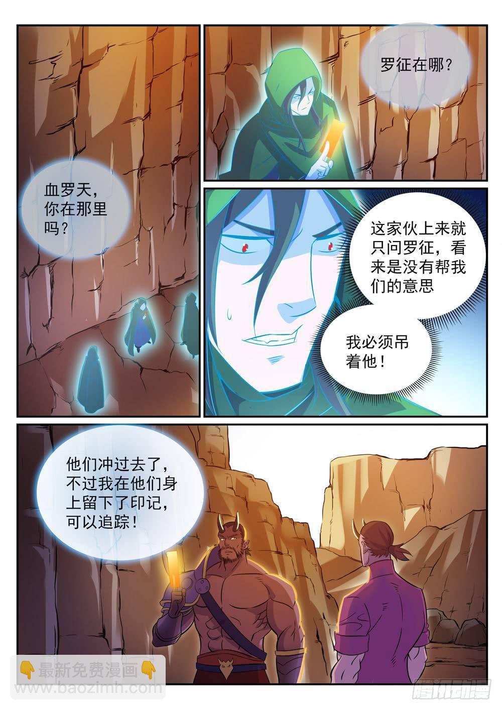 🍵百炼成神 第281话 殊途同归 第10页
