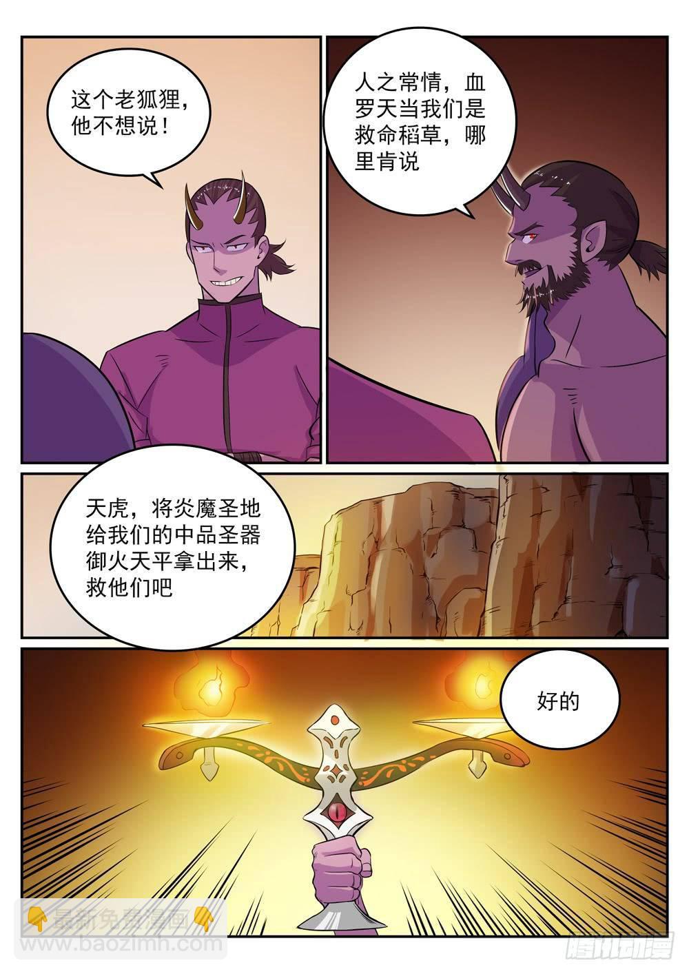 🍵百炼成神 第281话 殊途同归 第11页