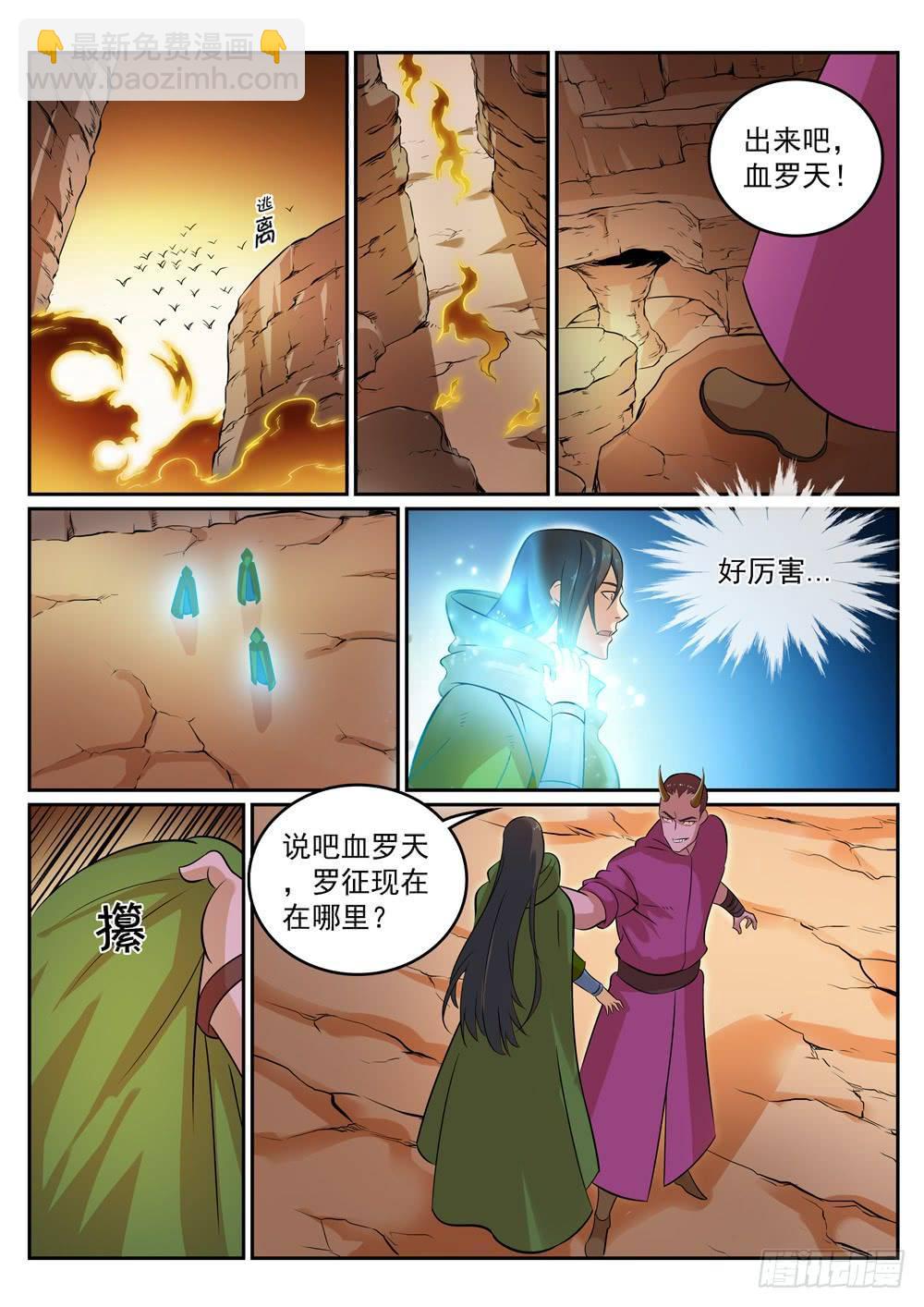 🍵百炼成神 第281话 殊途同归 第13页