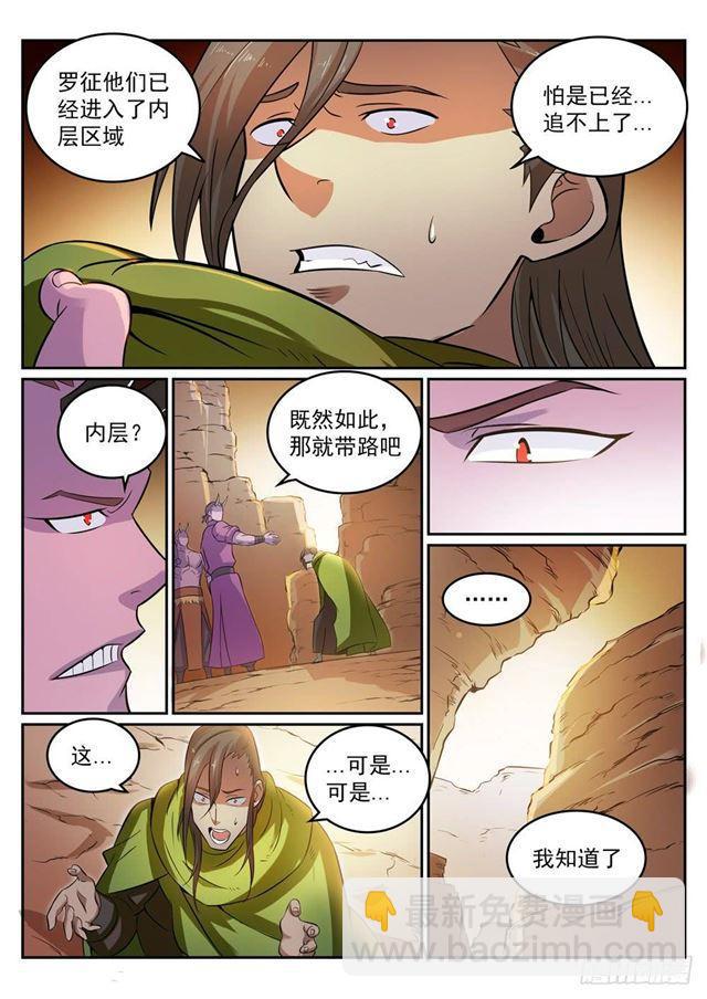 🍵百炼成神 第281话 殊途同归 第14页