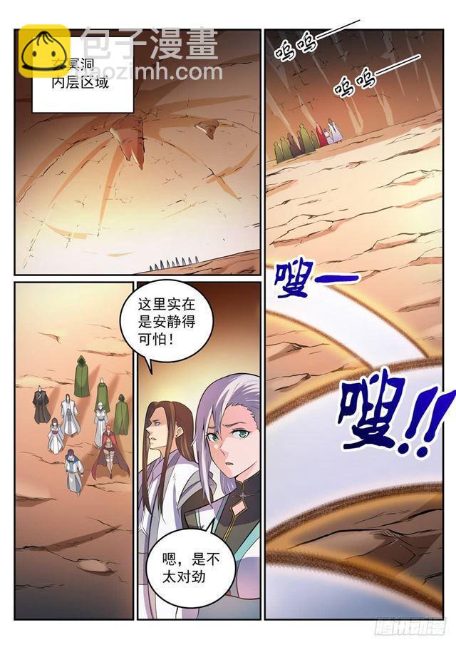 🍵百炼成神 第281话 殊途同归 第15页