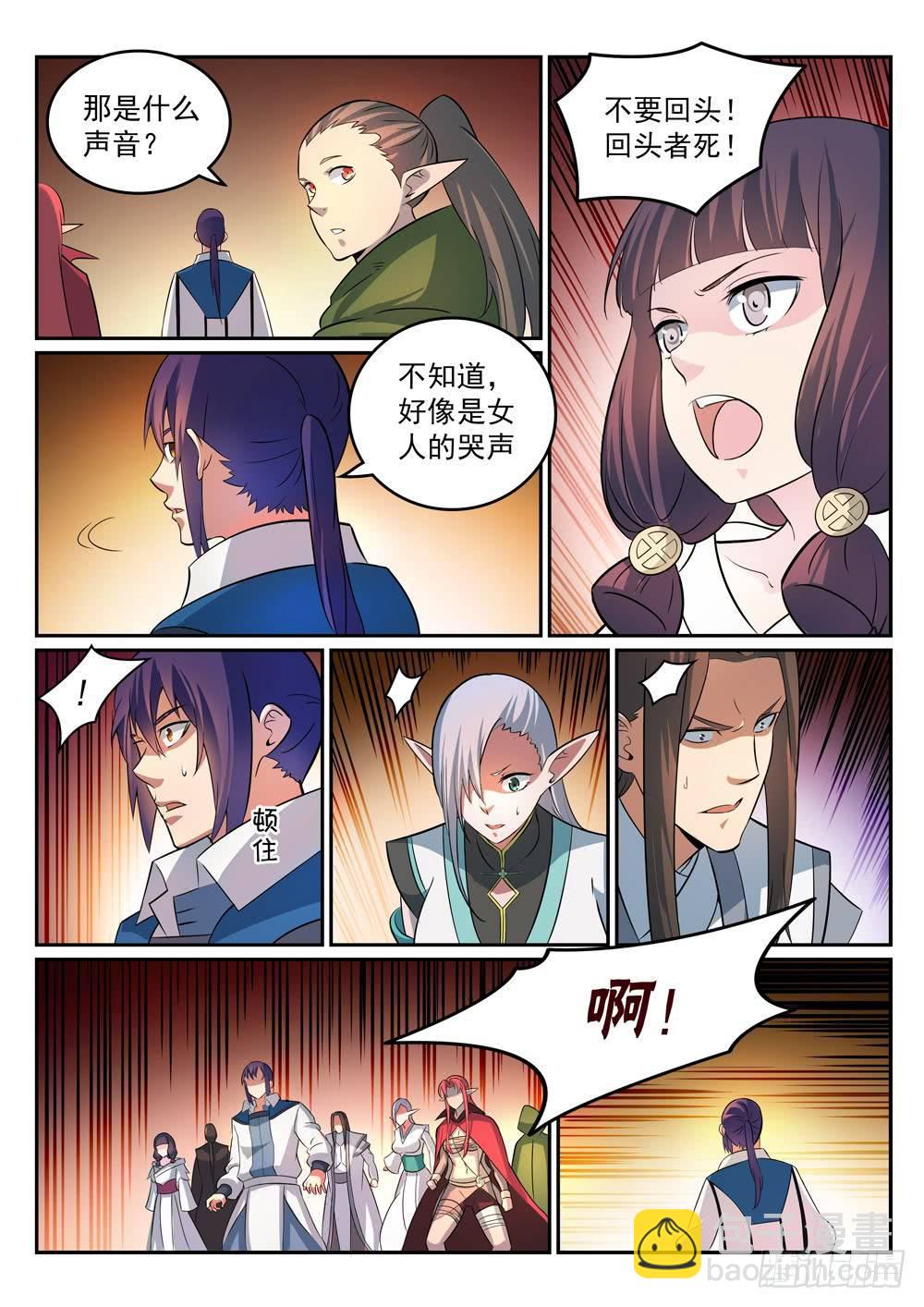 🍵百炼成神 第281话 殊途同归 第16页