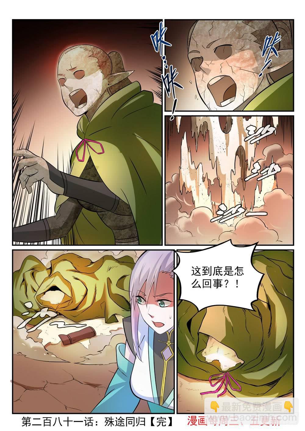 🍵百炼成神 第281话 殊途同归 第17页