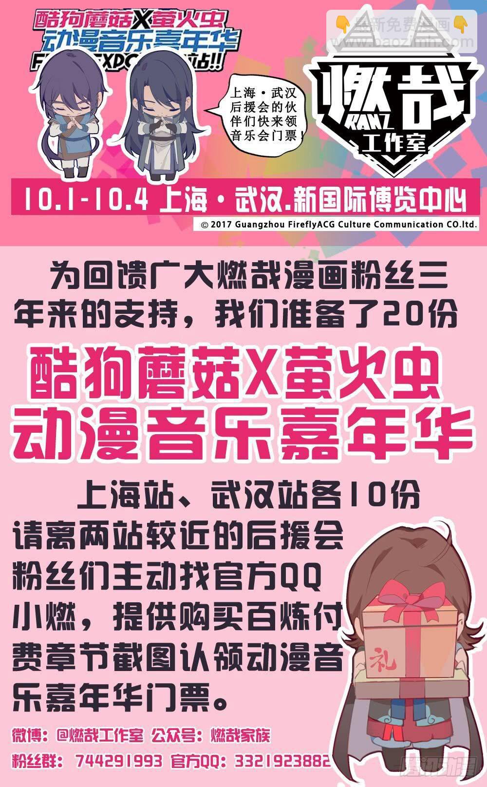 🍵百炼成神 第281话 殊途同归 第18页