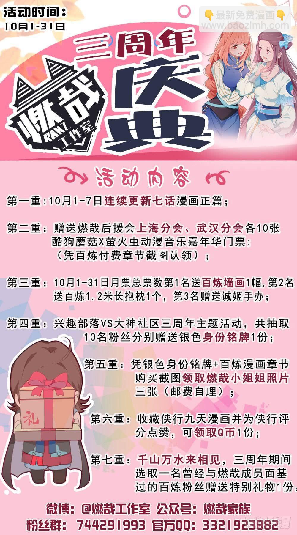 🍵百炼成神 第281话 殊途同归 第19页