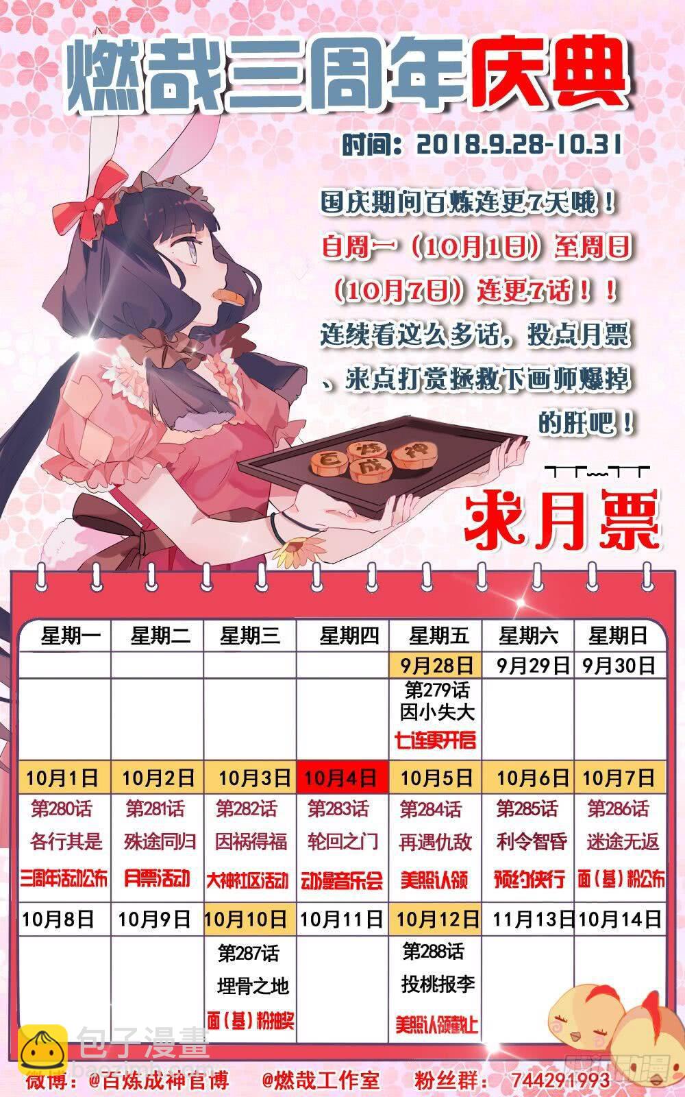 🍵百炼成神 第281话 殊途同归 第20页