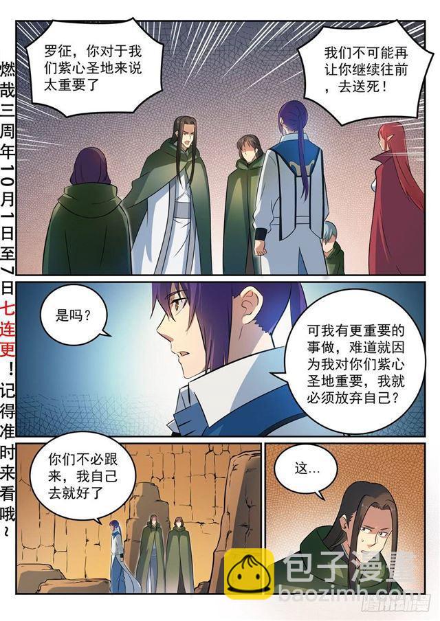 🍵百炼成神 第281话 殊途同归 第3页