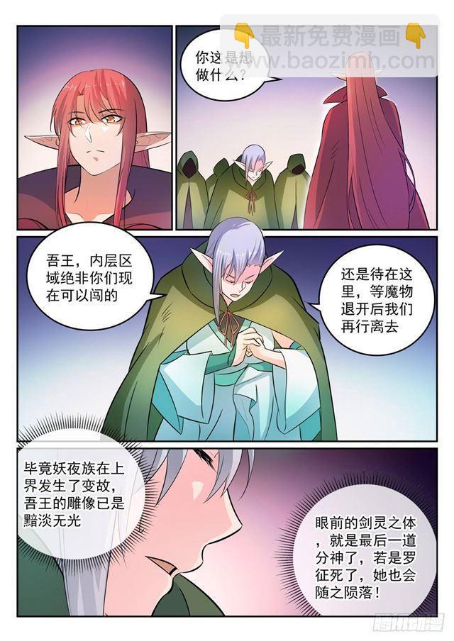 🍵百炼成神 第281话 殊途同归 第4页