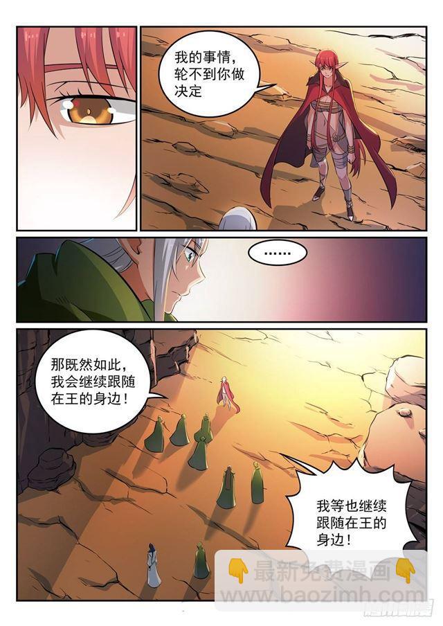 🍵百炼成神 第281话 殊途同归 第5页