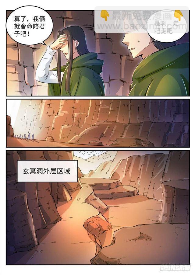 🍵百炼成神 第281话 殊途同归 第6页