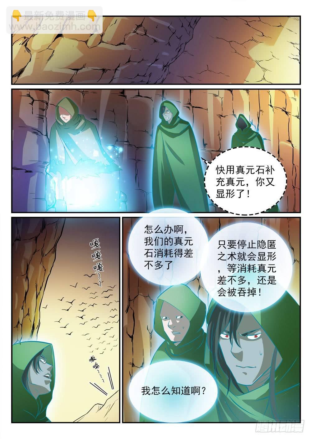 🍵百炼成神 第281话 殊途同归 第7页