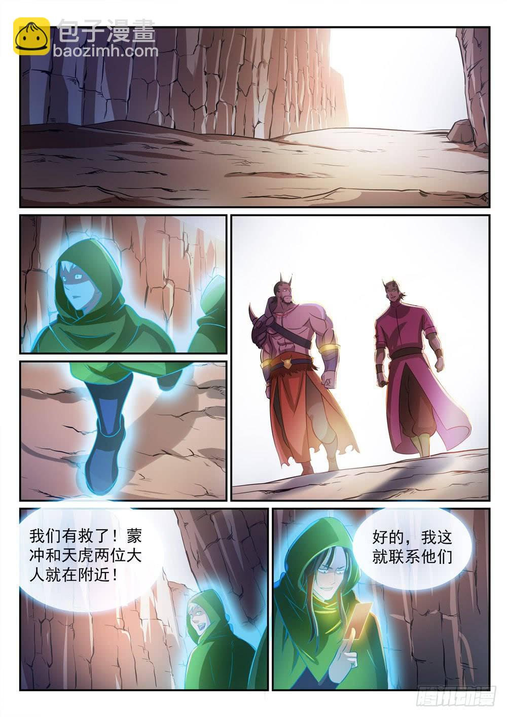 🍵百炼成神 第281话 殊途同归 第8页