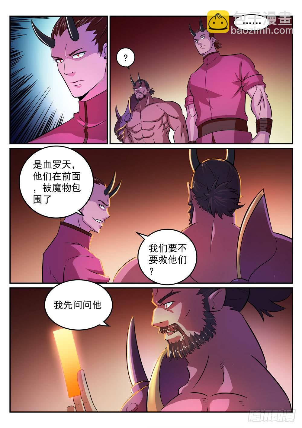 🍵百炼成神 第281话 殊途同归 第9页