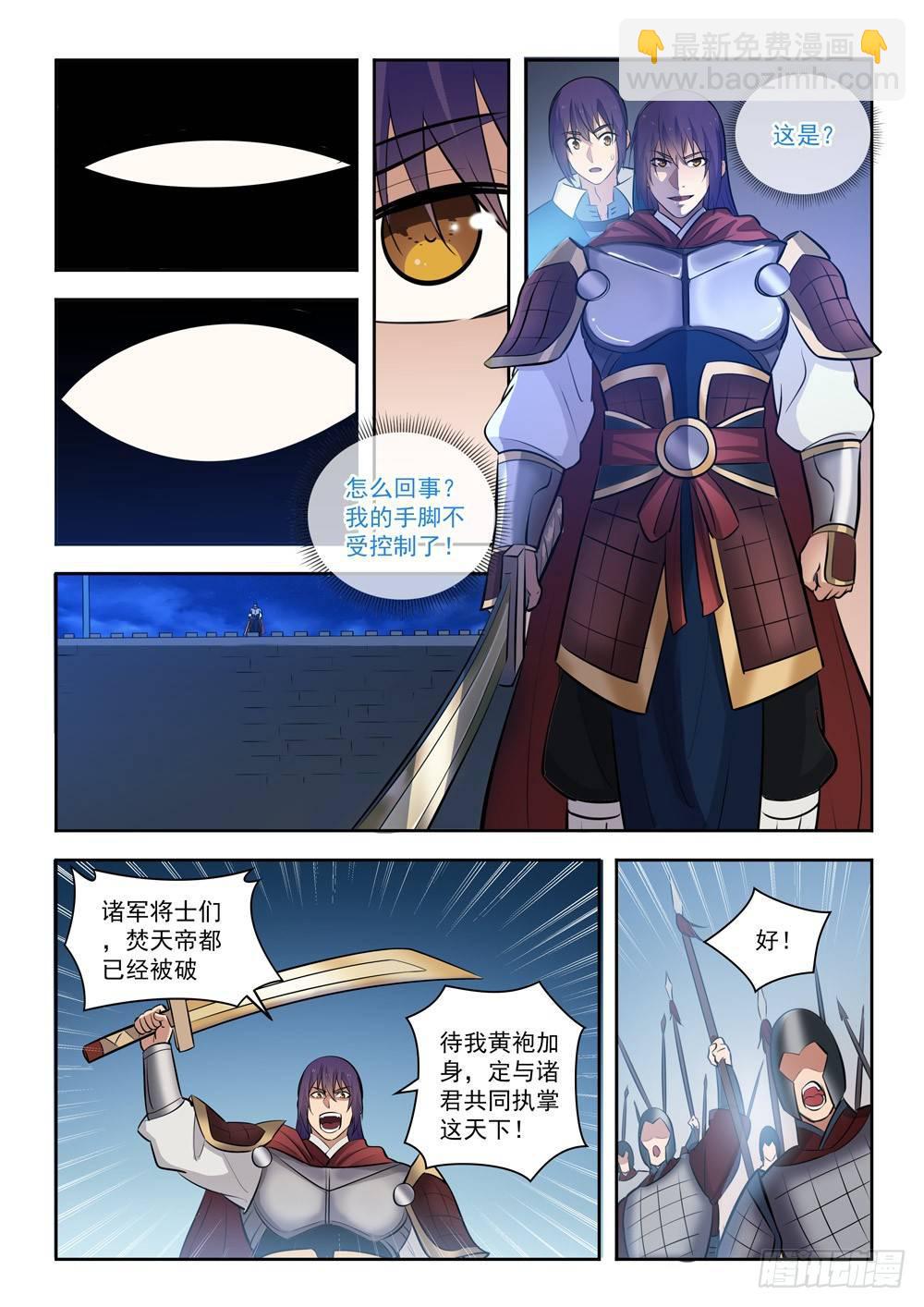 🍵百炼成神 第283话 轮回之门 第11页