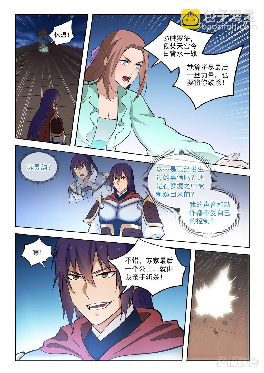 🍵百炼成神 第283话 轮回之门 第12页