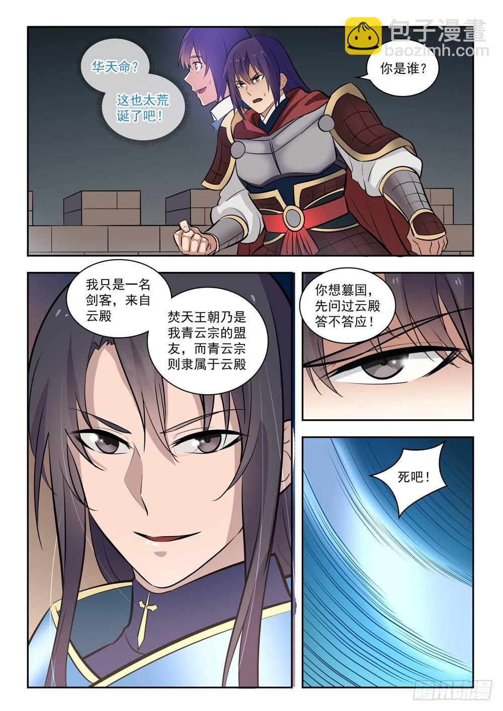 🍵百炼成神 第283话 轮回之门 第14页