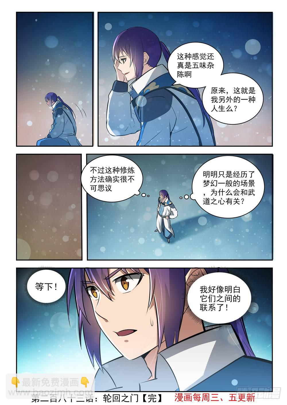 🍵百炼成神 第283话 轮回之门 第16页