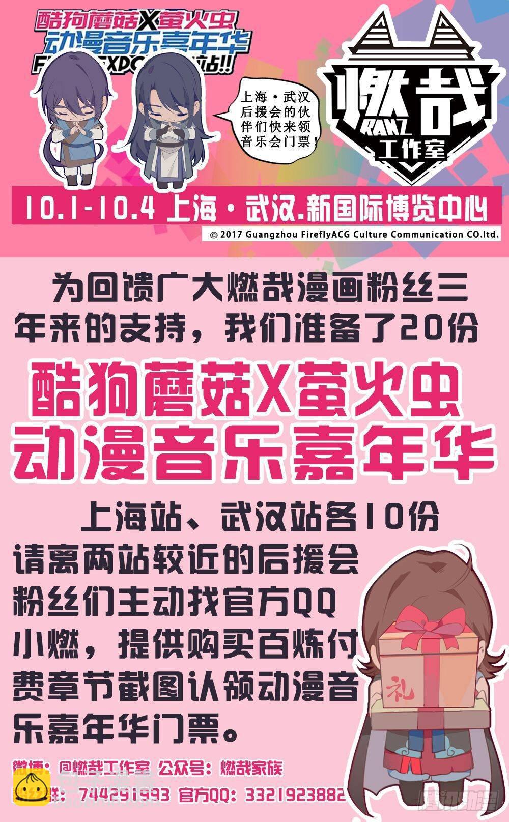 🍵百炼成神 第283话 轮回之门 第17页