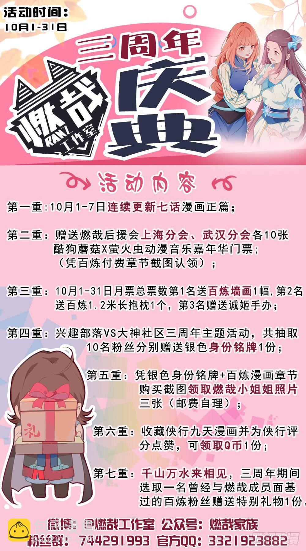🍵百炼成神 第283话 轮回之门 第18页