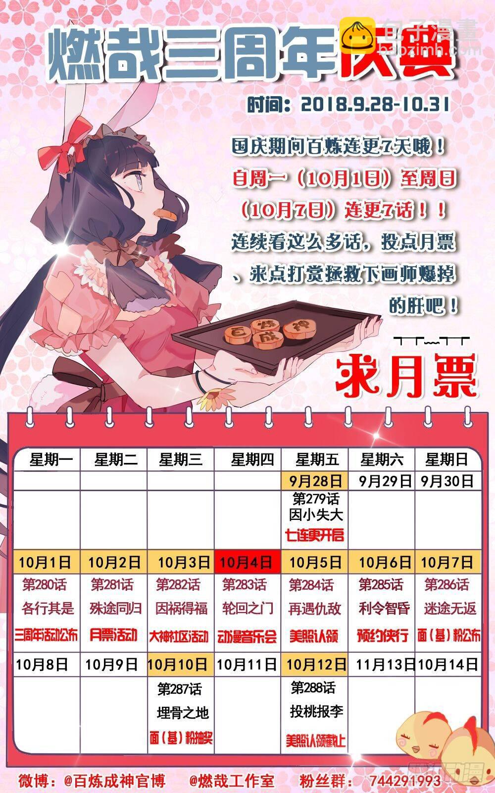 🍵百炼成神 第283话 轮回之门 第19页