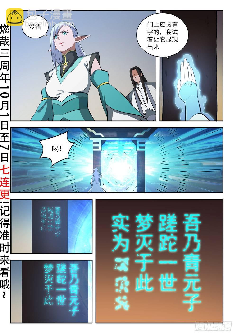 🍵百炼成神 第283话 轮回之门 第2页