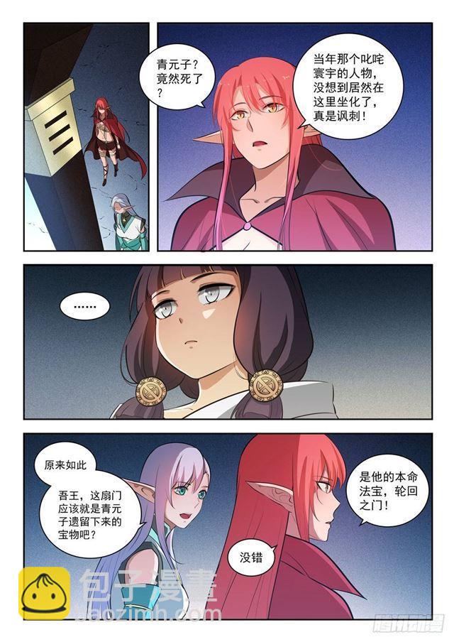 🍵百炼成神 第283话 轮回之门 第3页