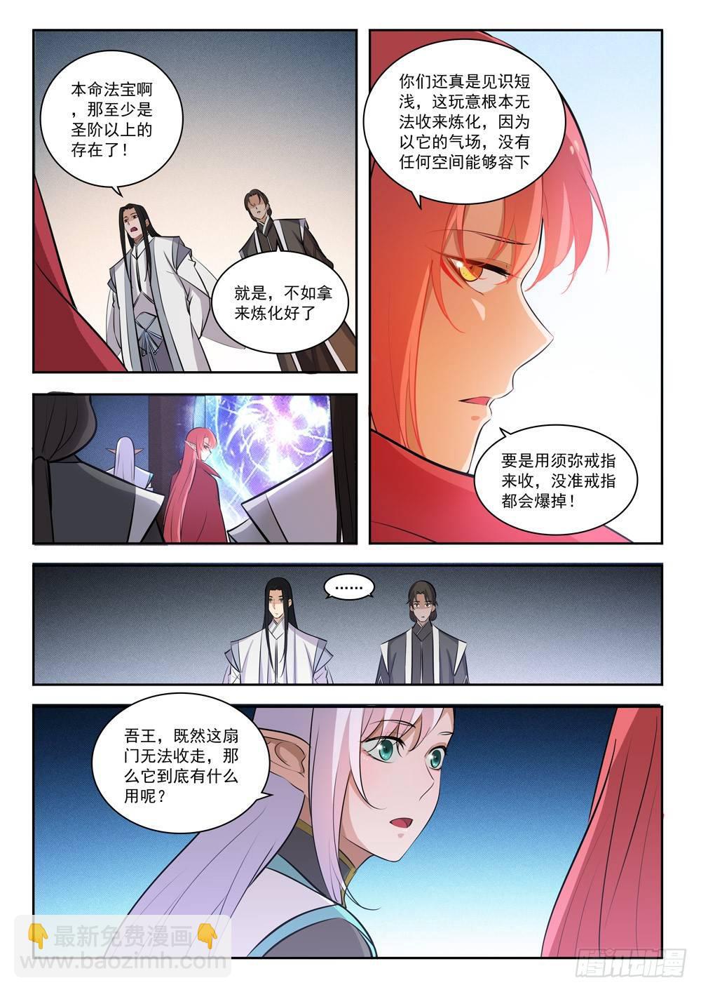 🍵百炼成神 第283话 轮回之门 第4页