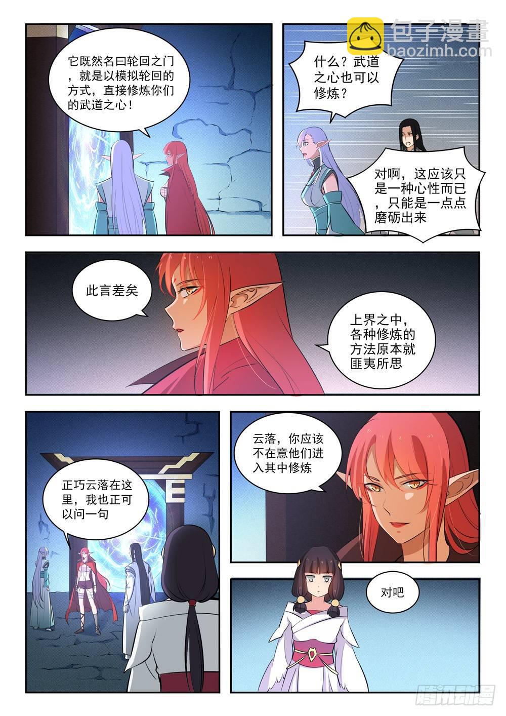 🍵百炼成神 第283话 轮回之门 第5页