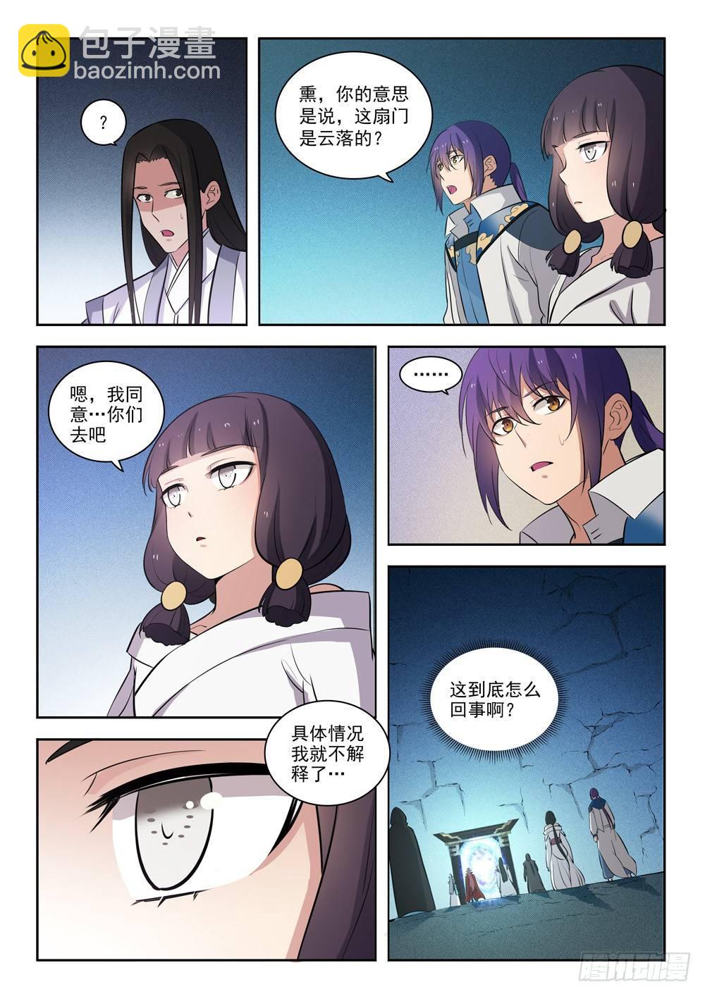 🍵百炼成神 第283话 轮回之门 第6页