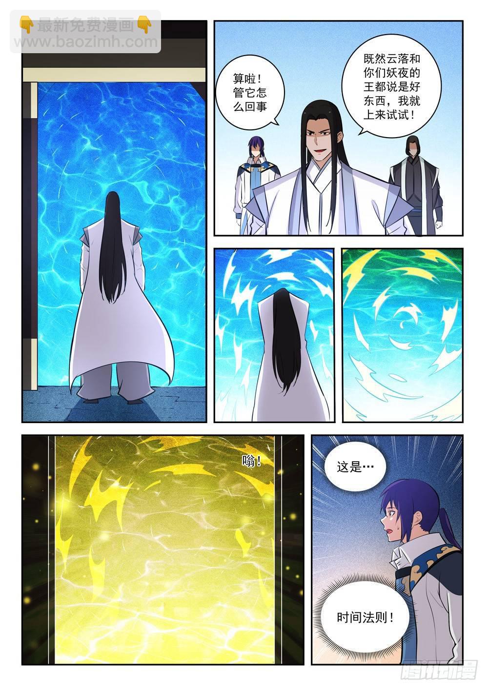 🍵百炼成神 第283话 轮回之门 第7页