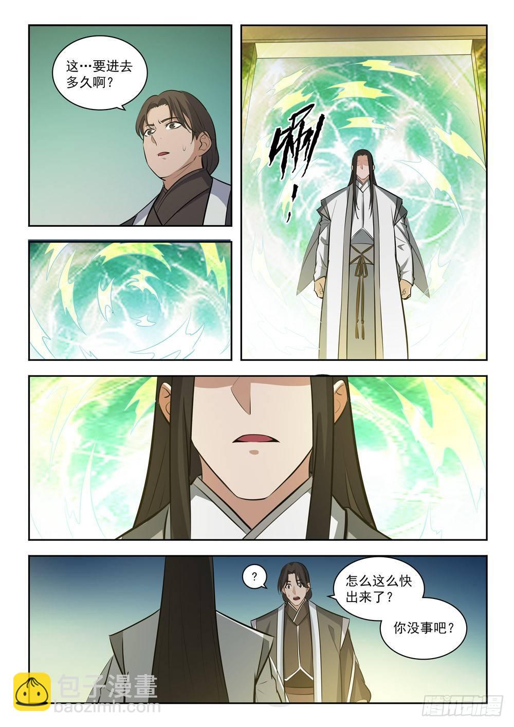 🍵百炼成神 第283话 轮回之门 第8页