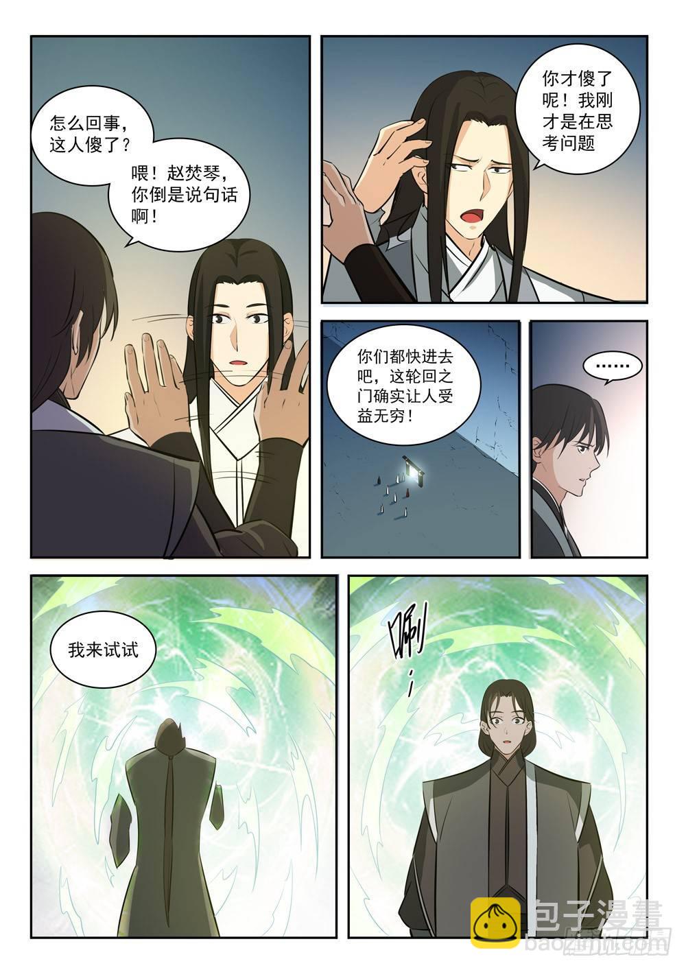 🍵百炼成神 第283话 轮回之门 第9页