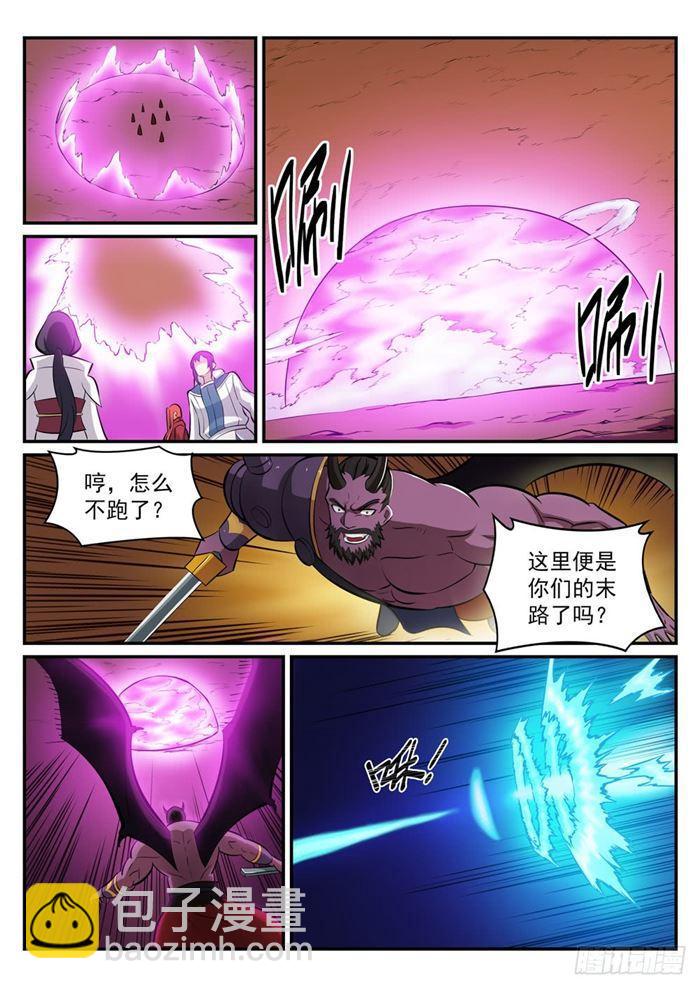 🍵百炼成神 第285话 利令智昏 第10页