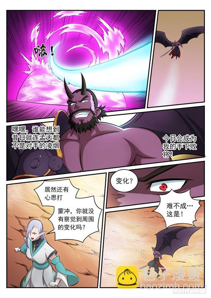 🍵百炼成神 第285话 利令智昏 第11页