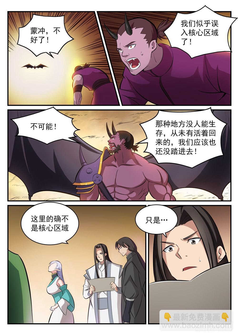 🍵百炼成神 第285话 利令智昏 第12页