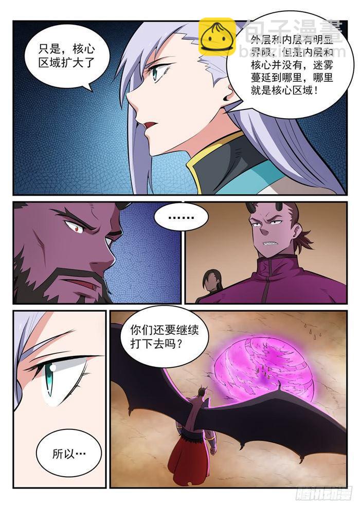 🍵百炼成神 第285话 利令智昏 第13页