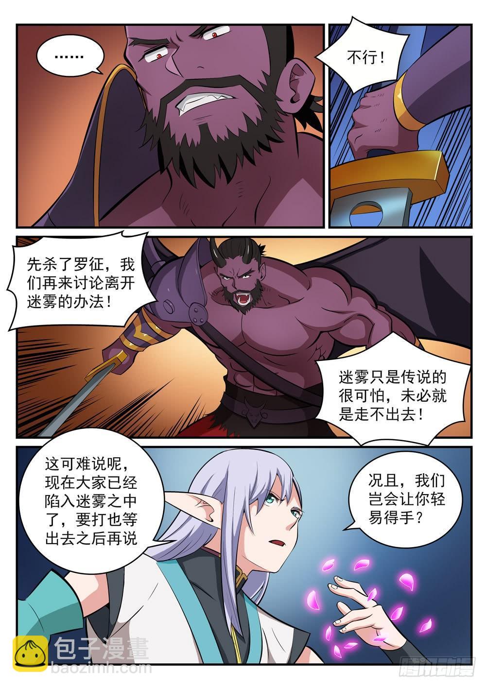 🍵百炼成神 第285话 利令智昏 第14页