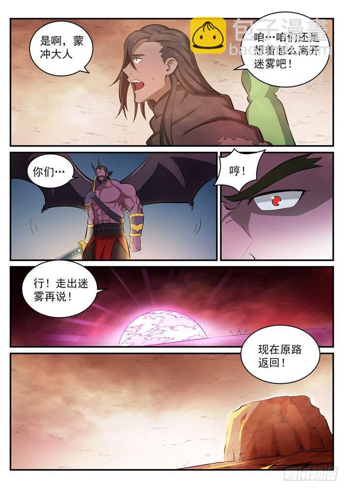 🍵百炼成神 第285话 利令智昏 第15页