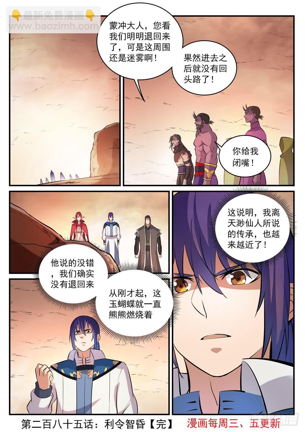🍵百炼成神 第285话 利令智昏 第16页