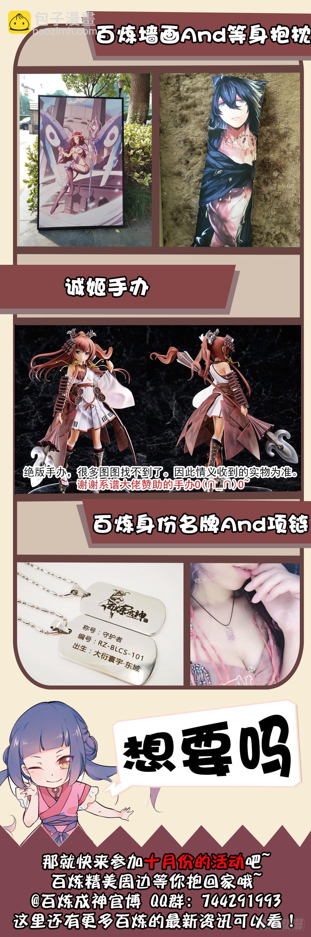 🍵百炼成神 第285话 利令智昏 第17页
